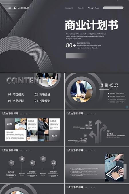沉稳高端风深灰市场研究分析PPT模板
