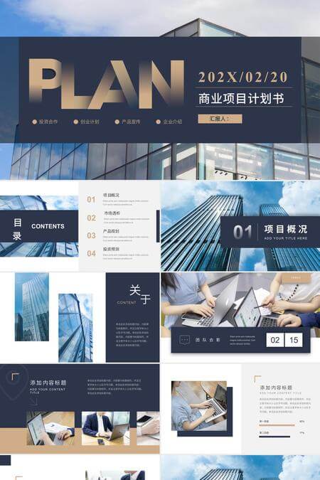 高端商务风蓝金企业投资方案PPT模板