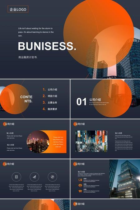 深色商务橙色点缀商业计划书PPT模板