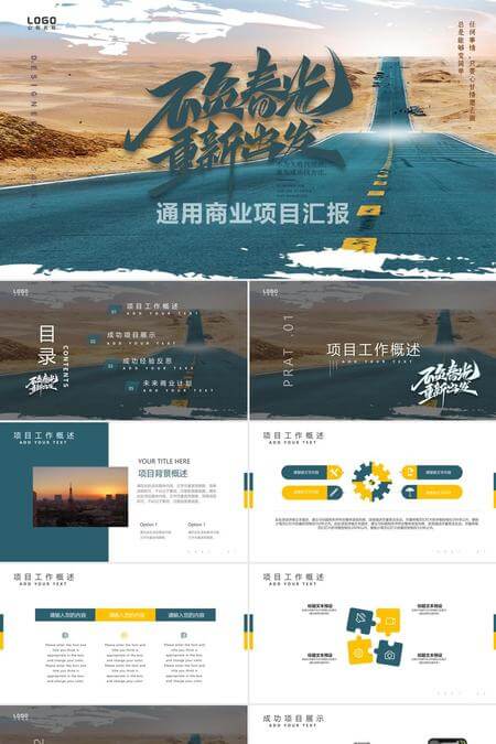 商业风简约配色商务项目计划书PPT模板