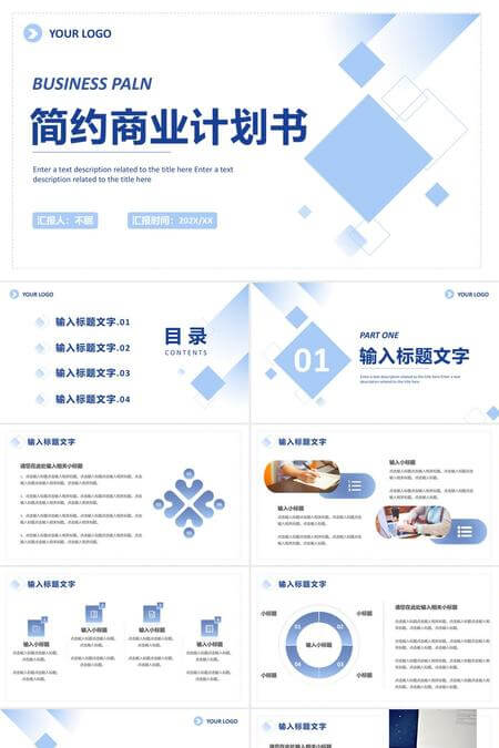 商务科技感蓝色商业计划书PPT模板