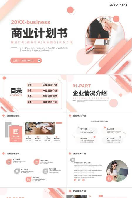 现代柔和粉色商务计划书PPT模板