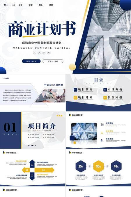 现代几何风格蓝色商业计划书PPT模板