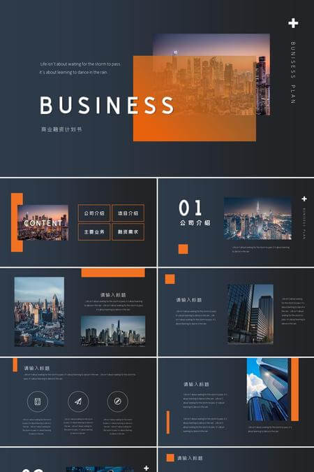 深色橙色点缀现代商务计划书PPT模板