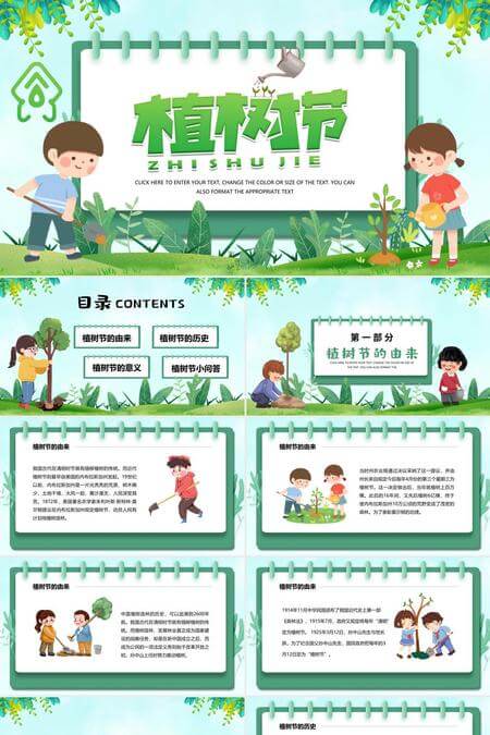 312植树节活动介绍主题班会PPT模板