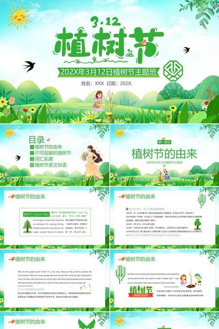312植树节小学主题班会PPT模板