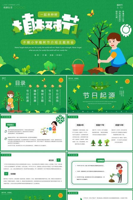 312一起来种树植树节介绍主题班会PPT模板