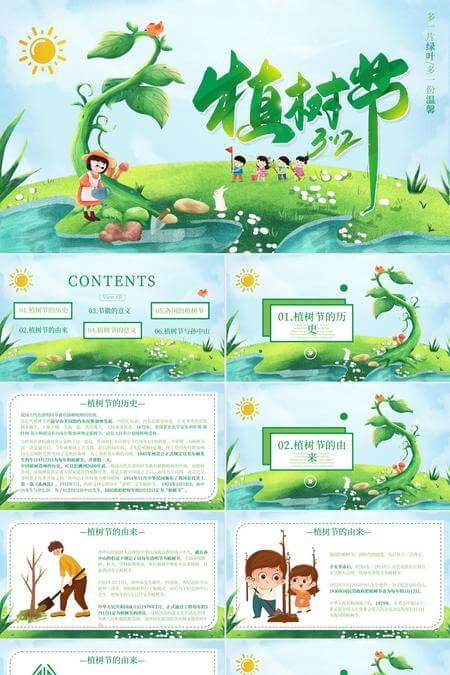 312多一片绿叶多一份温馨植树节PPT模板