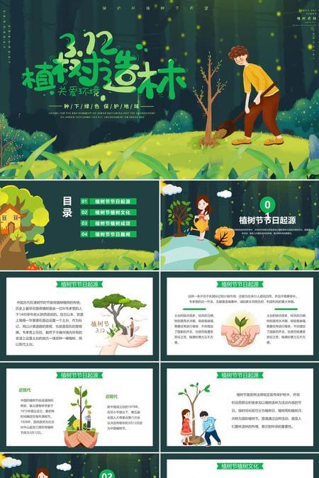 312植树造林关爱环境种下绿色保护地球PPT模板