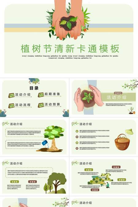 312植树节清新卡通PPT模板