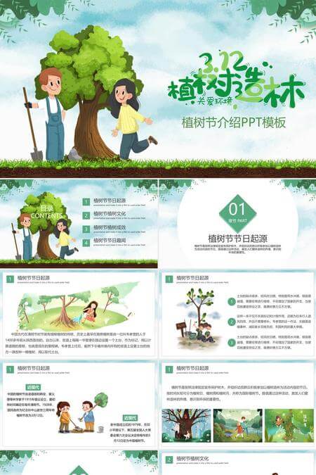 312植树造林关爱环境PPT模板