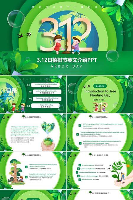 312植树节英文介绍PPT模板