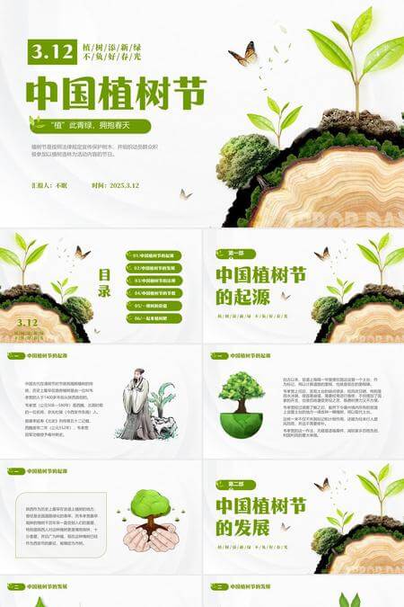 312植此青绿拥抱春天植树节PPT模板
