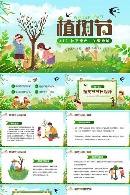 312植树节种下绿色关爱地球PPT模板