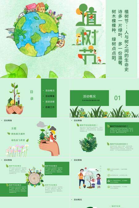 植树节活动方案汇报PPT模板