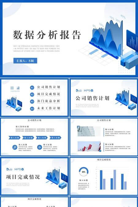 立体商务风数据分析报告PPT模板