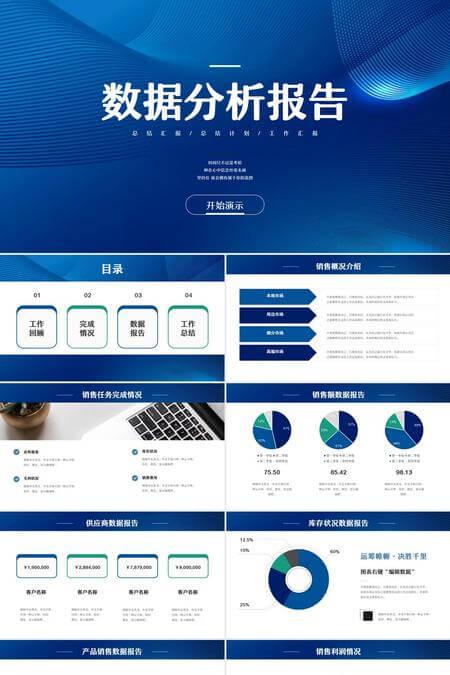 深蓝科技风数据可视化分析PPT模板