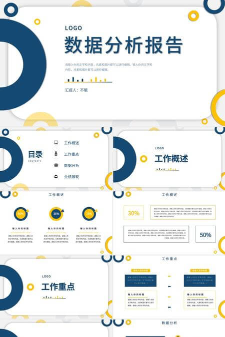 简约商务风数据分析报告PPT模板