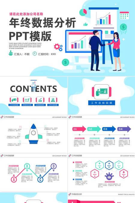 大气简约风数据分析汇报PPT模板