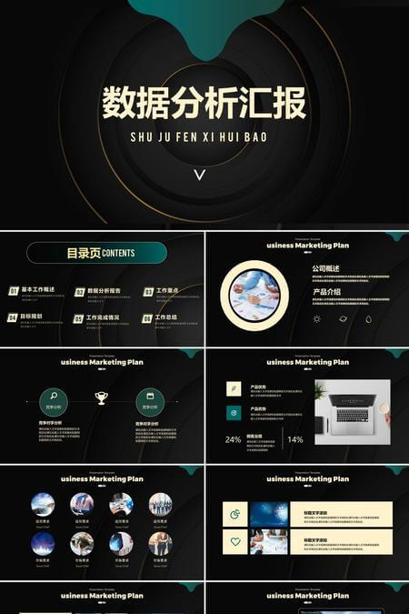深色商务风财务数据统计分析PPT模板