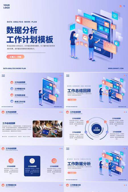 插画风数据分析工作计划PPT模板
