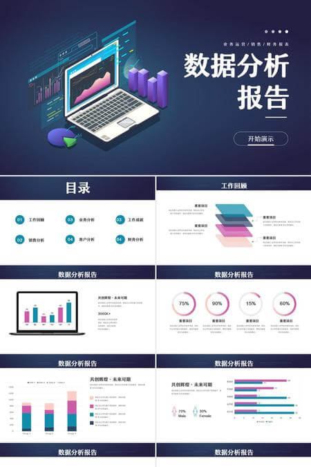 立体科技风数据可视化分析PPT模板
