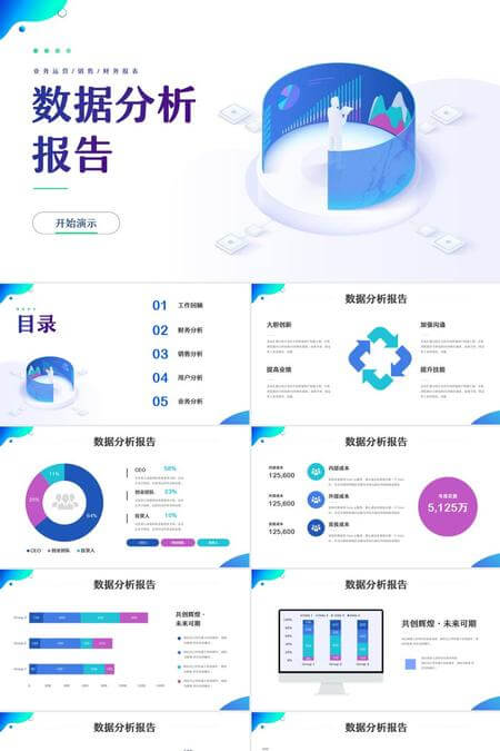 现代简约风数据分析报告PPT模板