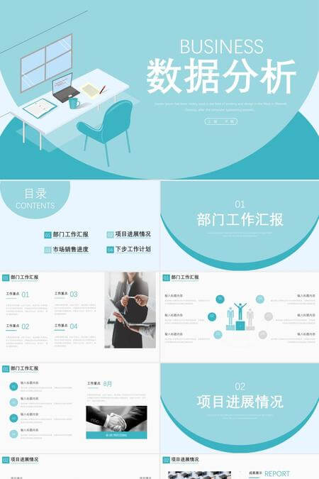 商务清新风项目数据汇报PPT模板