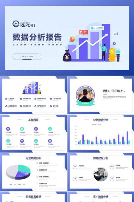 扁平插画风数据报告PPT模板