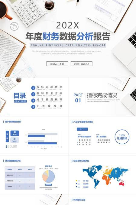 商务风年度财务数据报告PPT模板