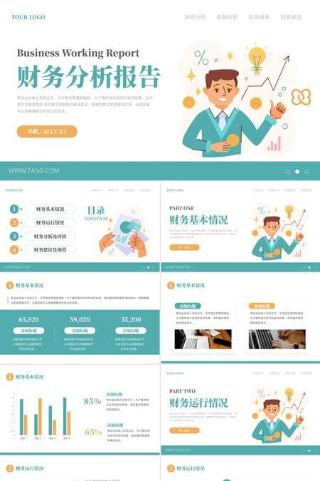 绿色插画风财务分析报告PPT模板