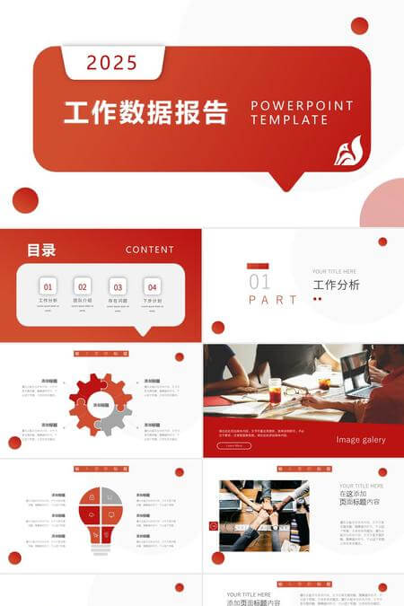 红色立体风工作数据报告PPT模板