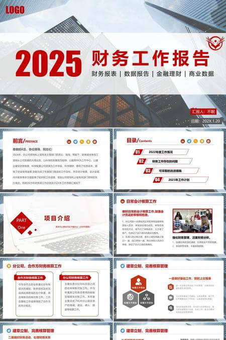 灰红商务风财务工作报告PPT模板