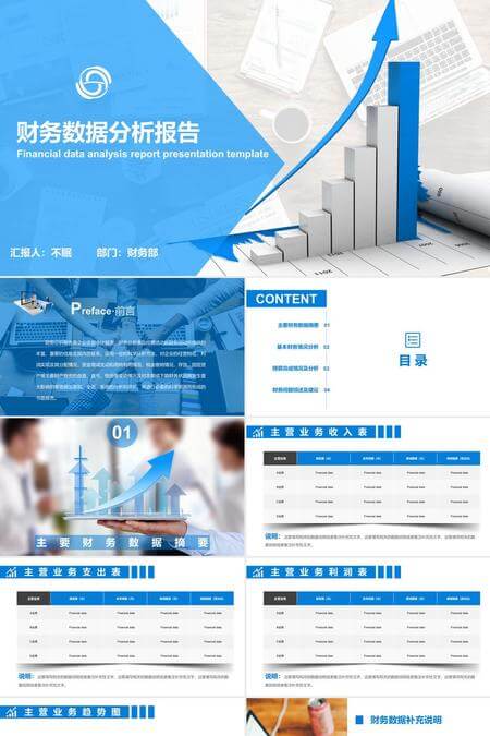 蓝色科技风财务分析报告PPT模板