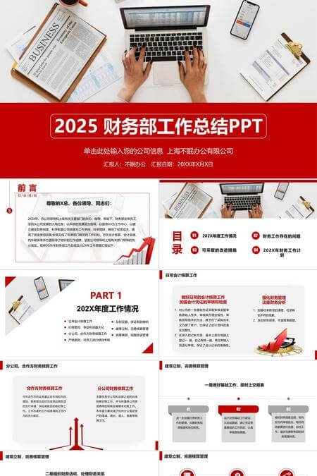 红色简约风财务总结汇报PPT模板