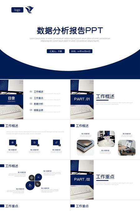 深蓝商务风数据分析PPT模板