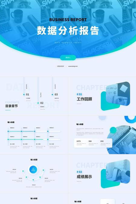渐变蓝科技感数据分析PPT模板