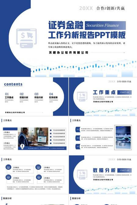 证券金融工作分析报告PPT模板