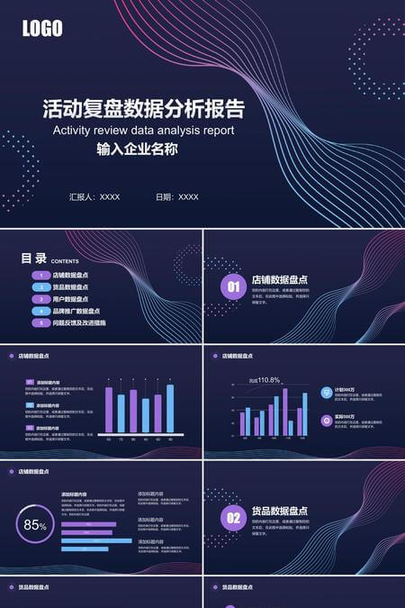 暗黑渐变风活动数据复盘PPT模板