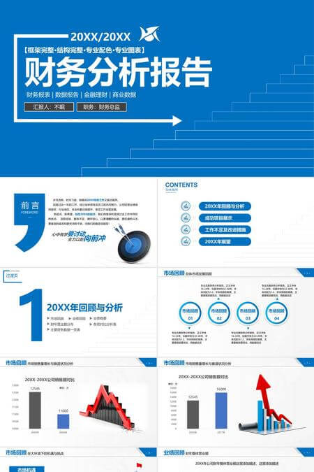 专业蓝色财务分析报告PPT模板