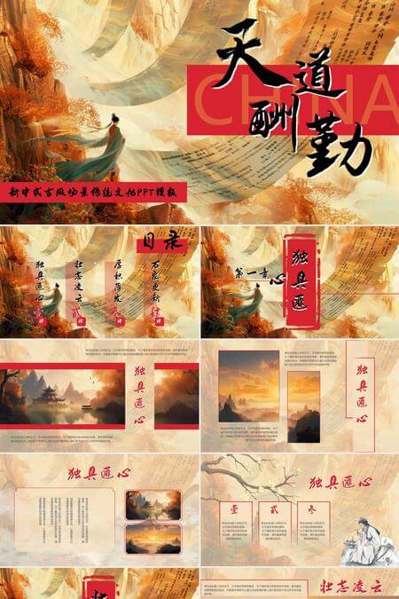 新中式古风场景传统文化PPT模板