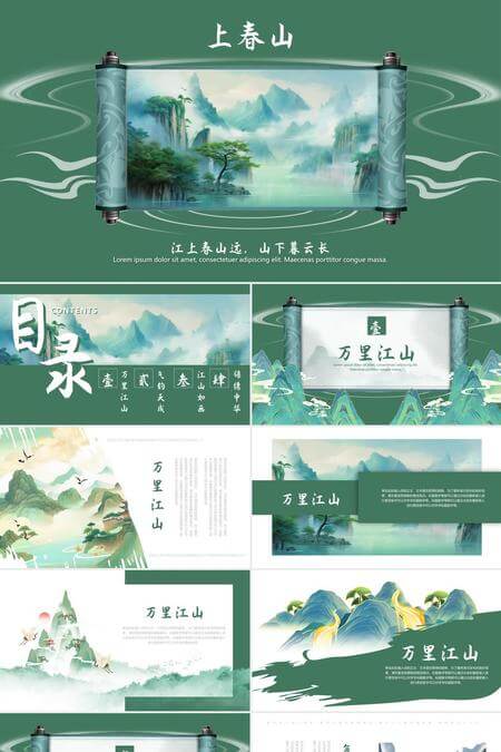 绿水青山意境PPT模板