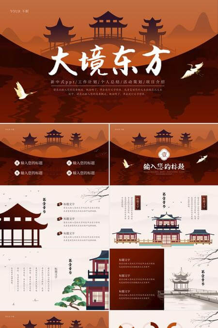 新中式山水诗意工作计划总结PPT模板