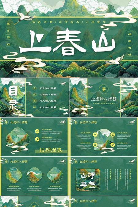 中国传统文化风格的学术与教学PPT模板