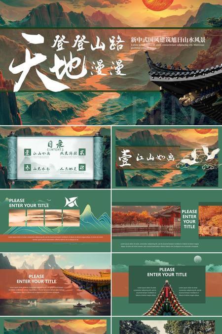 新中式山水画风格PPT模板