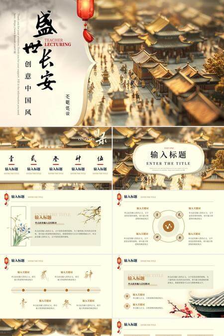 创意中国风山水教学和讲座PPT模板