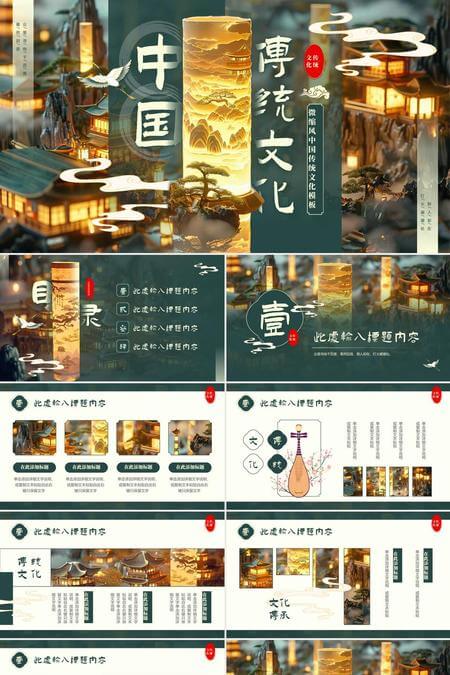 山水意境中国传统文化展示PPT模板