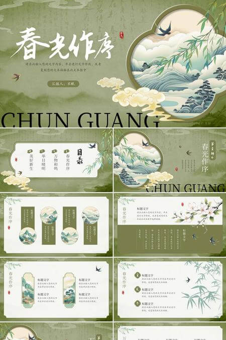 古风山水画情怀PPT模板