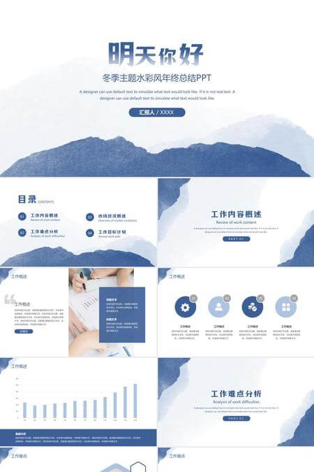 冬季水彩风格年终总结PPT模板