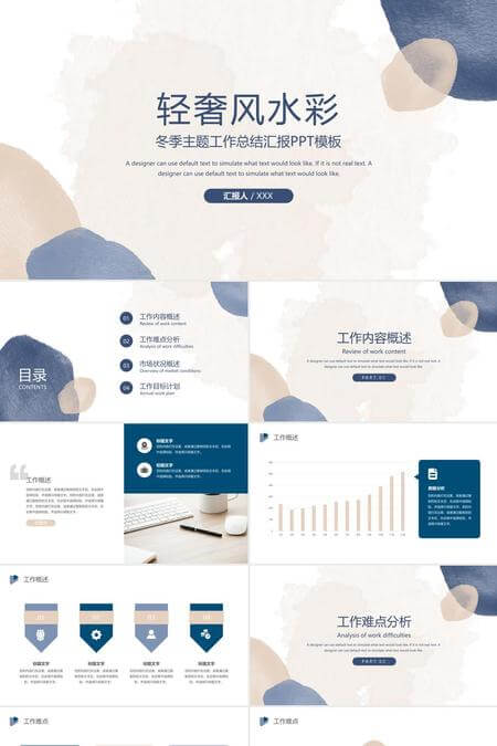 轻盈水彩风格工作总结报告PPT模板